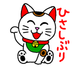 Maneki kun and his friends 2 sticker #2729787