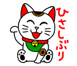 Maneki kun and his friends 2 sticker #2729787
