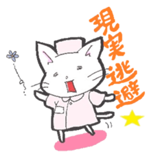 Nurse of the cat sticker #2743042