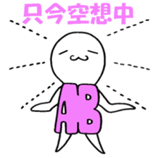 Blood type AB sticker sticker #2747285