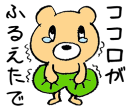 The bear which is wearing green trousers sticker #2747485
