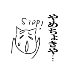 The cat which uses the dialect of Tosa sticker #2764252