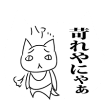The cat which uses the dialect of Tosa sticker #2764254