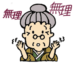 My Kawaii Grandma  TAKA-san sticker #2764567