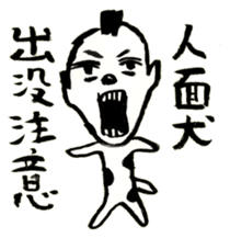 a dog-man who's strayed from his parents sticker #2768477