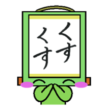 kakezikusan -Onomatopoeia- sticker #2770243