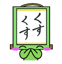 kakezikusan -Onomatopoeia- sticker #2770243