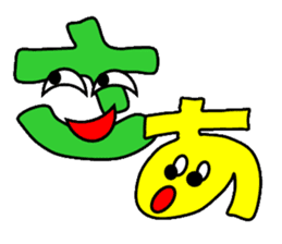 The Japanese syllabary sticker #2770925