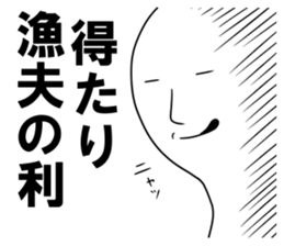 Pleasant Japanese proverb sticker sticker #2771720