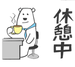 father of white bear sticker #2782964