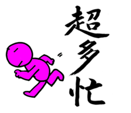 a writing brush No.2 sticker #2783297