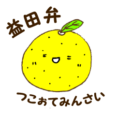 Let's use MASUDA dialect !!