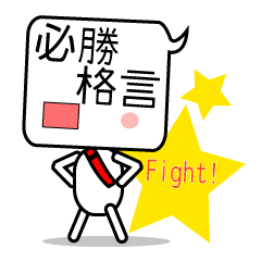 Japanese victory proverb for you!