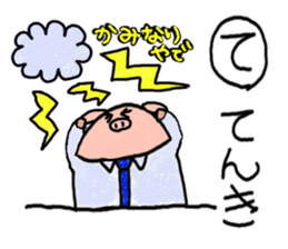 butatama.Part4 sticker #2834334