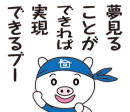 Encouragement pig sticker #2857399