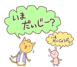 The cat which speaks words of Ibaraki 2 sticker #2861459