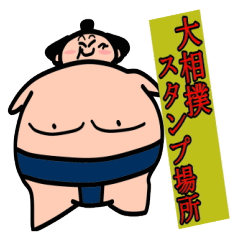 Japanese sumo wrestler