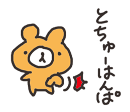 Hokkaido dialect Bear sticker #2898985