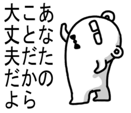 Bear to praise sticker #2899924