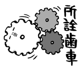 Are you too busy? Worn out? Part2 sticker #2905556