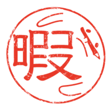 Rubber stamp-pad stickers sticker #2906860