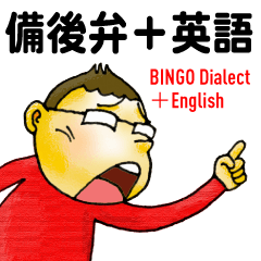 Bingo area-dialect, HIROSHIMA prefecture