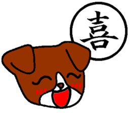 Kanji and cute dog of Japan sticker #2919827