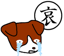 Kanji and cute dog of Japan sticker #2919829