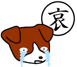 Kanji and cute dog of Japan sticker #2919829