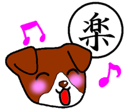 Kanji and cute dog of Japan sticker #2919830