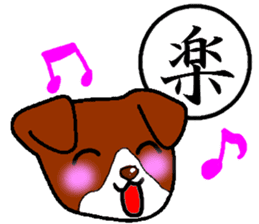 Kanji and cute dog of Japan sticker #2919830