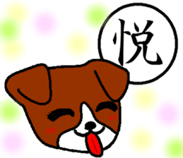 Kanji and cute dog of Japan sticker #2919834