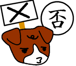Kanji and cute dog of Japan sticker #2919837
