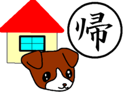 Kanji and cute dog of Japan sticker #2919840