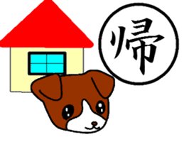 Kanji and cute dog of Japan sticker #2919840