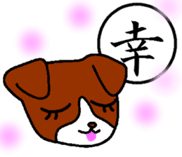 Kanji and cute dog of Japan sticker #2919846