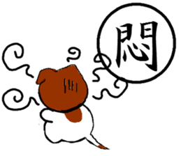 Kanji and cute dog of Japan sticker #2919849