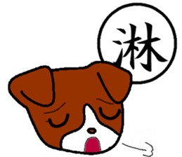 Kanji and cute dog of Japan sticker #2919850