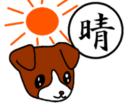 Kanji and cute dog of Japan sticker #2919857