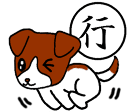 Kanji and cute dog of Japan sticker #2919858