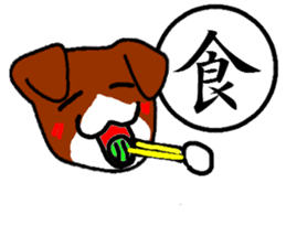 Kanji and cute dog of Japan sticker #2919859