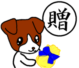 Kanji and cute dog of Japan sticker #2919860