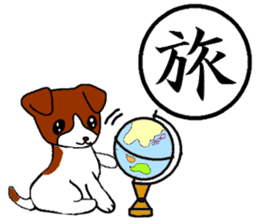Kanji and cute dog of Japan sticker #2919865