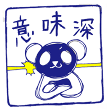 A hanko panda sticker #2925794