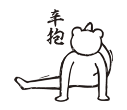 The bear human being who does yoga. sticker #2940406