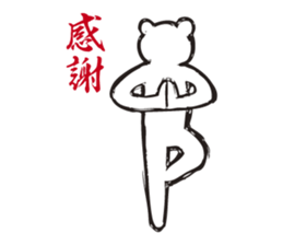 The bear human being who does yoga. sticker #2940409