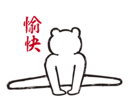 The bear human being who does yoga. sticker #2940421