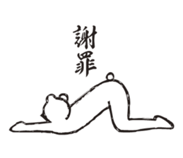 The bear human being who does yoga. sticker #2940422