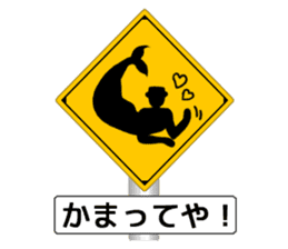 Amazing Road Signs 2 Kansai dialect sticker #2945523