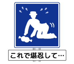 Amazing Road Signs 2 Kansai dialect sticker #2945527
